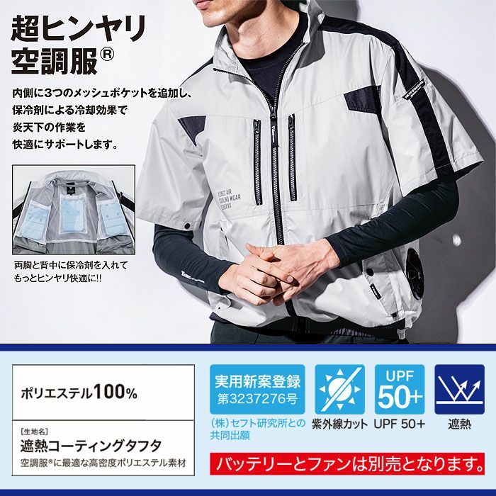  XE98033 空調服半袖ブルゾン XEBEC ジーベック 春夏 作業服 作業着 S～5L ポリエステル100％ 遮熱コーティングタフタ