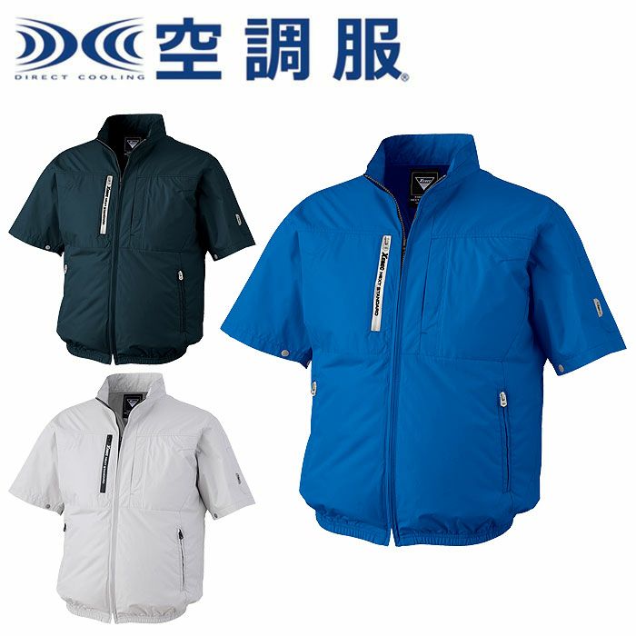 XE98034 空調服半袖ブルゾン XEBEC ジーベック 春夏 作業服 作業着 S～5L ポリエステル100％ 遮熱コーティングタフタ