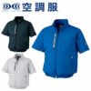XE98034 空調服半袖ブルゾン XEBEC ジーベック 春夏 作業服 作業着 S～5L ポリエステル100％ 遮熱コーティングタフタ