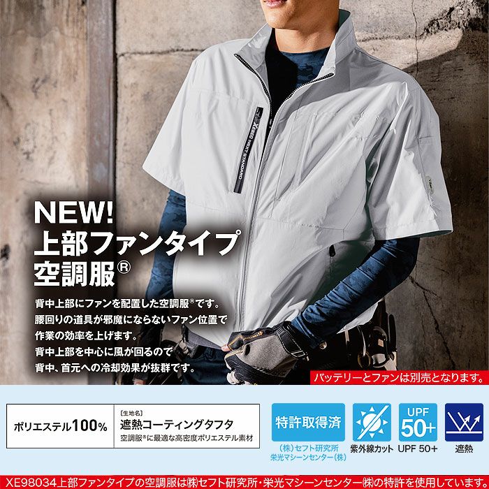 XE98034 空調服半袖ブルゾン XEBEC ジーベック 春夏 作業服 作業着 S～5L ポリエステル100％ 遮熱コーティングタフタ