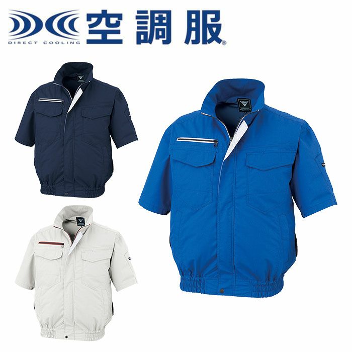 XE98032 空調服&#174;半袖ブルゾン XEBEC ジーベック 春夏 作業服 作業着 S～6L ポリエステル65％・綿35％ ペンタスブロード