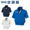 XE98032 空調服&#174;半袖ブルゾン XEBEC ジーベック 春夏 作業服 作業着 S～6L ポリエステル65％・綿35％ ペンタスブロード
