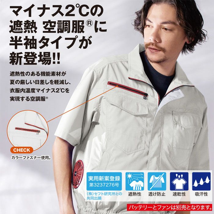 XE98032 空調服®半袖ブルゾン XEBEC ジーベック 春夏 作業服 作業着 S～6L ポリエステル65％・綿35％ ペンタスブロード