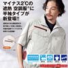 XE98032 空調服&#174;半袖ブルゾン XEBEC ジーベック 春夏 作業服 作業着 S～6L ポリエステル65％・綿35％ ペンタスブロード