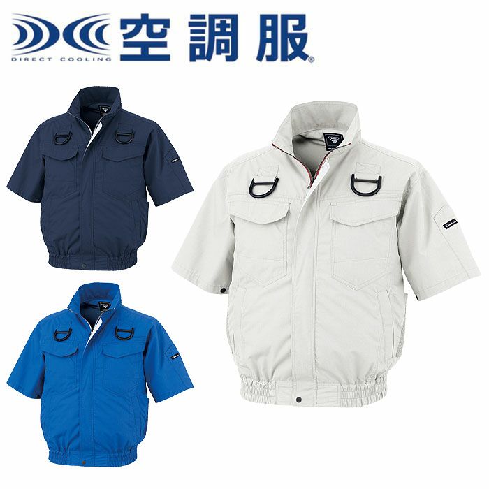 XE98107 空調服®半袖ブルゾン ハーネス対応 XEBEC ジーベック 春夏 作業服 作業着 S～6L ポリエステル65％・綿35％ ペンタスブロード