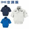 XE98107 空調服&#174;半袖ブルゾン ハーネス対応 XEBEC ジーベック 春夏 作業服 作業着 S～6L ポリエステル65％・綿35％ ペンタスブロード