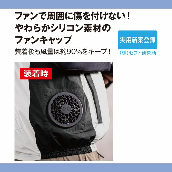 OP24530 空調服®ファンキャップ 自重堂 ジーベック 春夏 作業服 ファン付き作業着 （株）セフト研究所