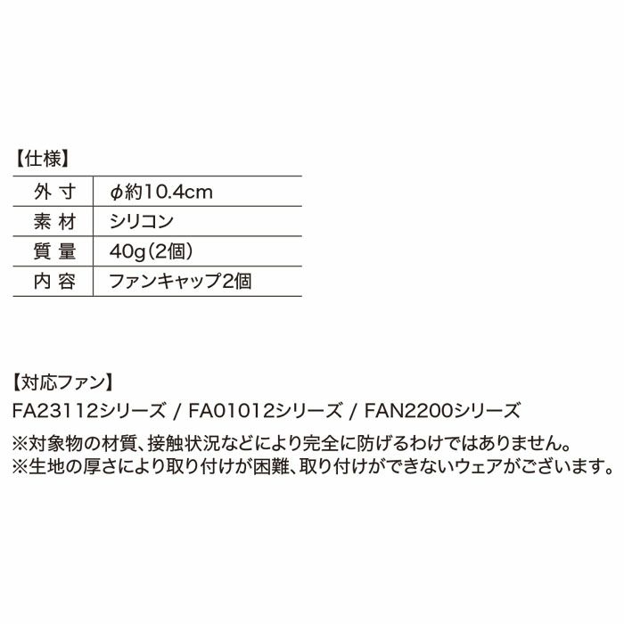OP24530 空調服®ファンキャップ 自重堂 ジーベック 春夏 作業服 ファン付き作業着 （株）セフト研究所