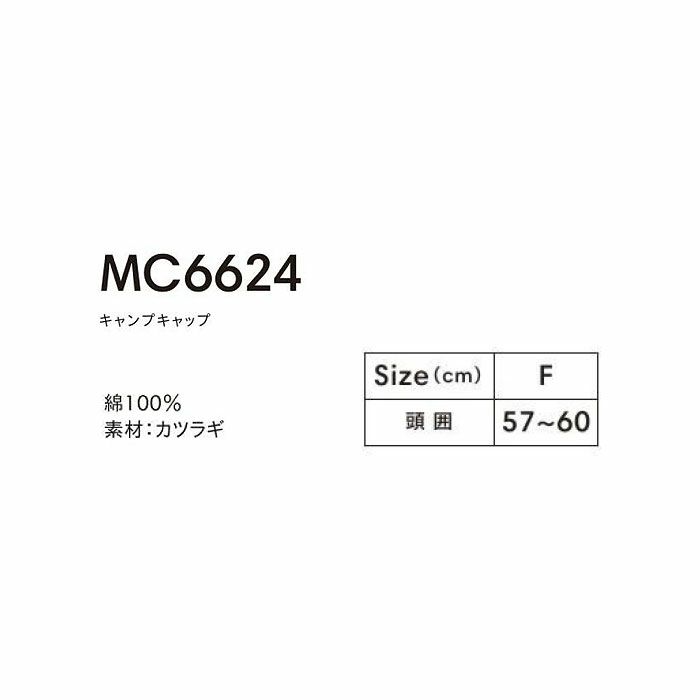 MC6624 キャンプキャップ LIFEMAX BONMAX 作業服 作業着 カジュアルウェア F 綿100％ カツラギ