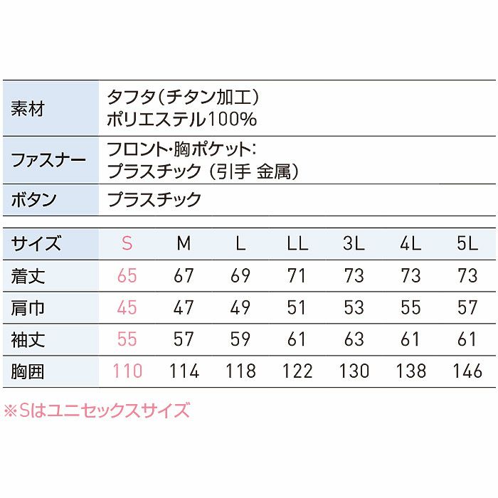 KF92511 チタン加工長袖ブルゾン フルハーネス対応 サンエス SUN-S 空調風神服専用 春夏 作業服 作業着 S～5L ポリエステル100％