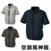 KF92510 チタン加工半袖ブルゾン フルハーネス対応 サンエス SUN-S 空調風神服専用 春夏 作業服 作業着 S～5L ポリエステル100％