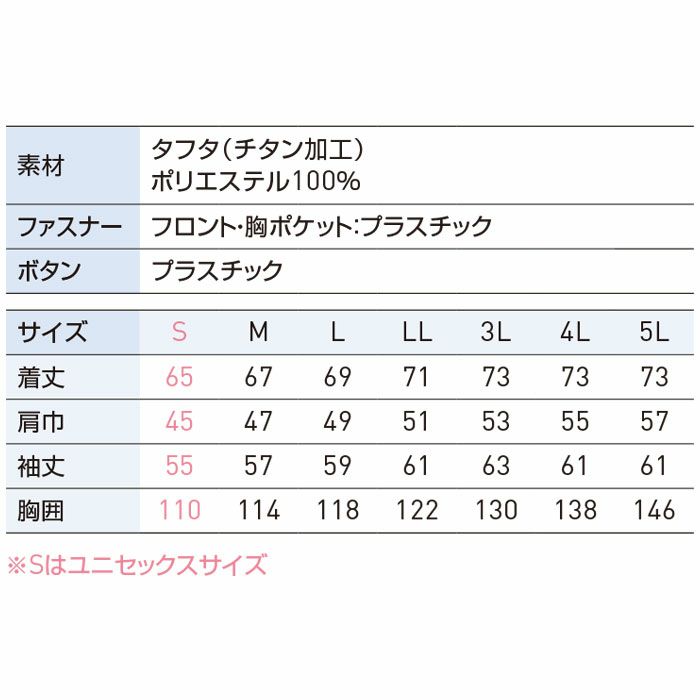 KF92501 チタン加工長袖ブルゾン フルハーネス対応 サンエス SUN-S 空調風神服専用 春夏 作業服 作業着 S～5L ポリエステル100％