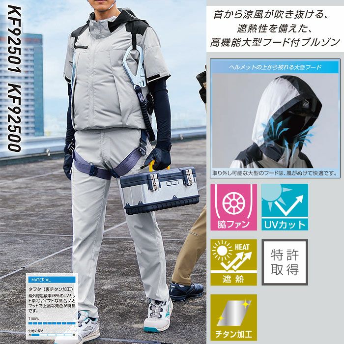 KF92500 チタン加工半袖ブルゾン フルハーネス対応 サンエス SUN-S 空調風神服専用 春夏 作業服 作業着 S～5L ポリエステル100％