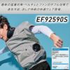 EF92590S ハイブリッドクールショートスリーブジャケット ファン・ペルチェ・デバイス含むフルセット 春夏 作業服 作業着 ペルチェウェア 空調ウェア 刺繍加工不可