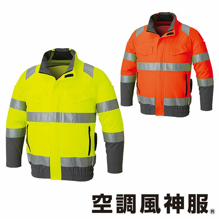 KF92521 Hi-Vis長袖ブルゾン サンエス SUN-S 空調風神服専用 春夏 作業服 作業着 S～6L ポリエステル100％