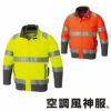 KF92521 Hi-Vis長袖ブルゾン サンエス SUN-S 空調風神服専用 春夏 作業服 作業着 S～6L ポリエステル100％