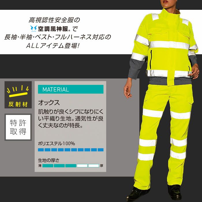 KF92521 Hi-Vis長袖ブルゾン サンエス SUN-S 空調風神服専用 春夏 作業服 作業着 S～6L ポリエステル100％