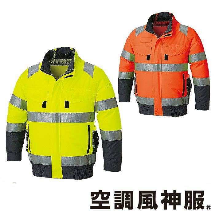 KF92521G フルハーネス対応Hi-Vis長袖ブルゾン サンエス SUN-S 空調風神服専用 春夏 作業服 作業着 S～6L ポリエステル100％