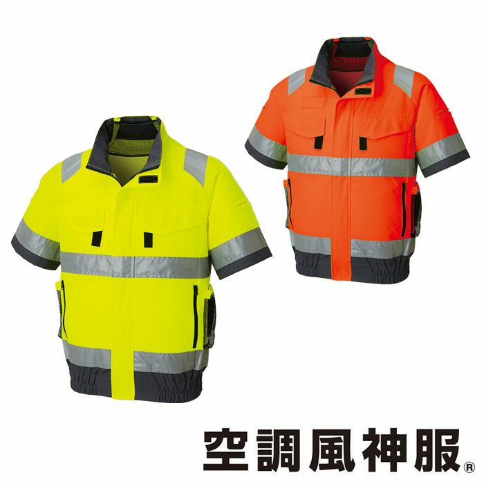 KF92520G フルハーネス対応Hi-Vis半袖ブルゾン サンエス SUN-S 空調風神服専用 春夏 作業服 作業着 S～6L ポリエステル100％