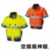 KF92520G フルハーネス対応Hi-Vis半袖ブルゾン サンエス SUN-S 空調風神服専用 春夏 作業服 作業着 S～6L ポリエステル100％