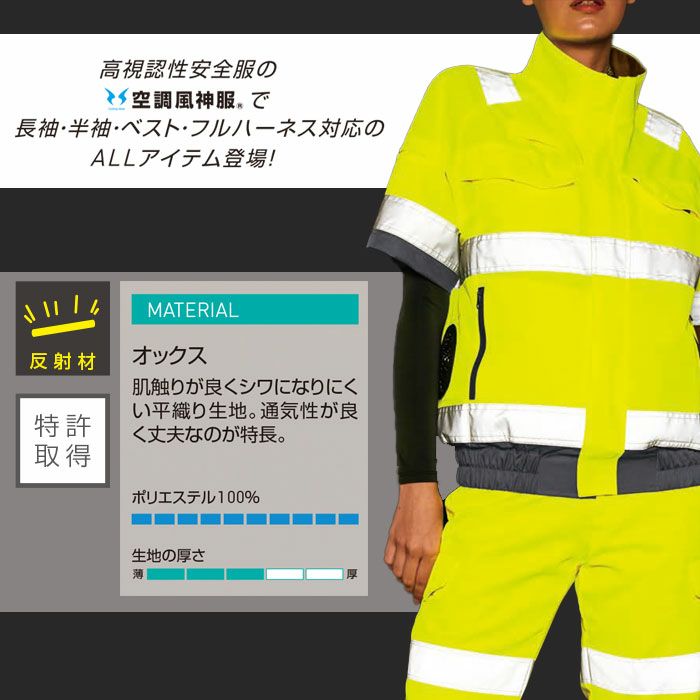 KF92520G フルハーネス対応Hi-Vis半袖ブルゾン サンエス SUN-S 空調風神服専用 春夏 作業服 作業着 S～6L ポリエステル100％