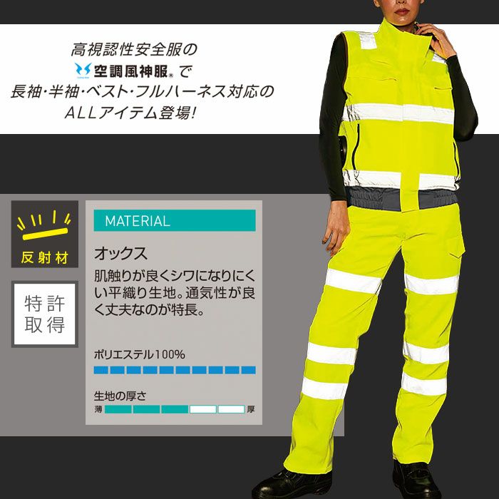 KF92522 Hi-Visベスト サンエス SUN-S 空調風神服専用 春夏 作業服 作業着 S～6L ポリエステル100％