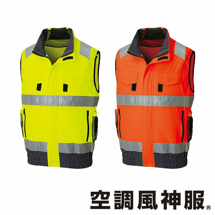 KF92522G フルハーネス対応Hi-Visベスト サンエス SUN-S 空調風神服専用 春夏 作業服 作業着 S～6L ポリエステル100％