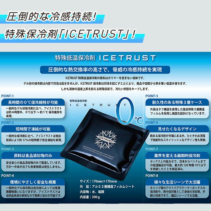 RD9578 保冷剤単体 SUN-S サンエス 春夏 アイストラスト ICETRUST