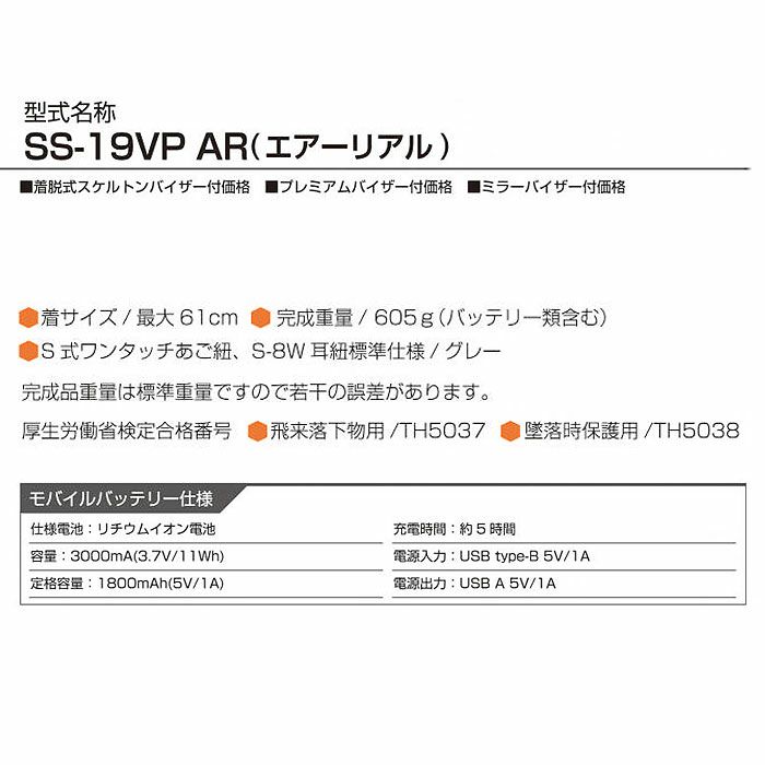 AIR-REAL 送風機内臓式ABSヘルメット エアーリアル 進和化学工業 SS-19V型-AR-TYPE-B ABS樹脂 安全保護具 防災用品 災害備品 熱中症対策 安全用品 作業 電気工事 耐電性 フリー 頭囲めやす53cm～61cm