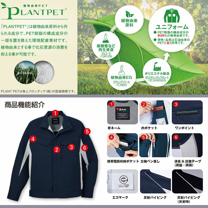 15004 エコ製品制電ストレッチ長袖シャツ 自重堂 Jichodo 春夏 作業服 作業着 SS～5L ポリエステル85％・綿15％ プラントペットトロ