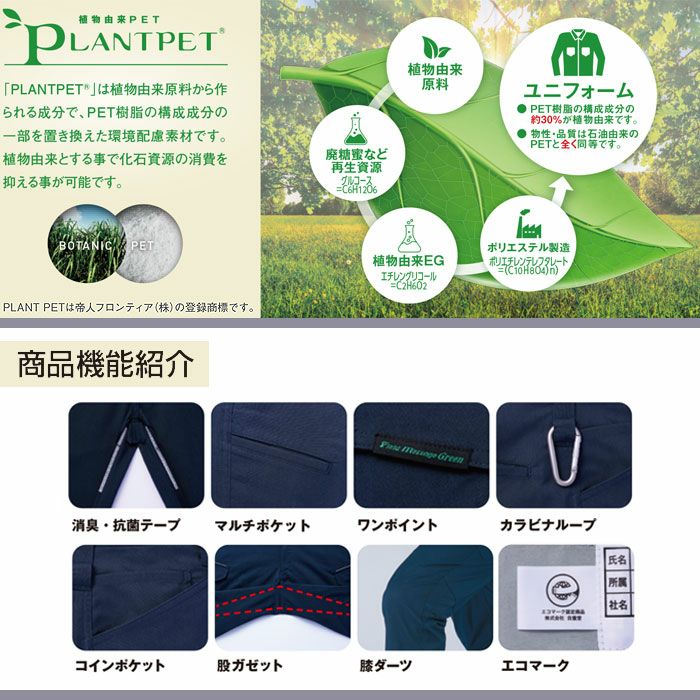 15001 エコ製品制電ストレッチノータックパンツ 自重堂 Jichodo 春夏 作業服 作業着 70～120cm ポリエステル85％・綿15％ プラントペットトロ