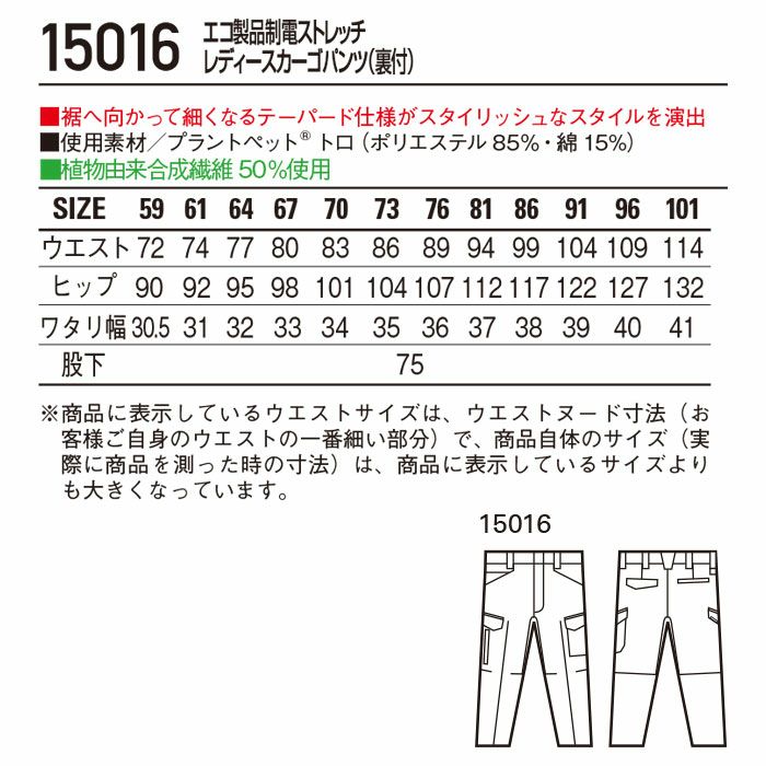 15016 エコ製品制電ストレッチレディースカーゴパンツ 裏付 自重堂 Jichodo 春夏 作業服 作業着 女性用 59～101cm ポリエステル85％・綿15％ プラントペットトロ