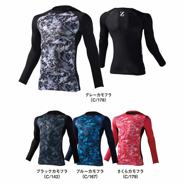 77124 ロングスリーブ 自重堂 Z-DRAGON コンプレッション インナー SS～EL ポリエステル90％・ポリウレタン10％ ストレッチ天竺