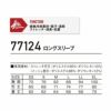 77124 ロングスリーブ 自重堂 Z-DRAGON コンプレッション インナー SS～EL ポリエステル90％・ポリウレタン10％ ストレッチ天竺