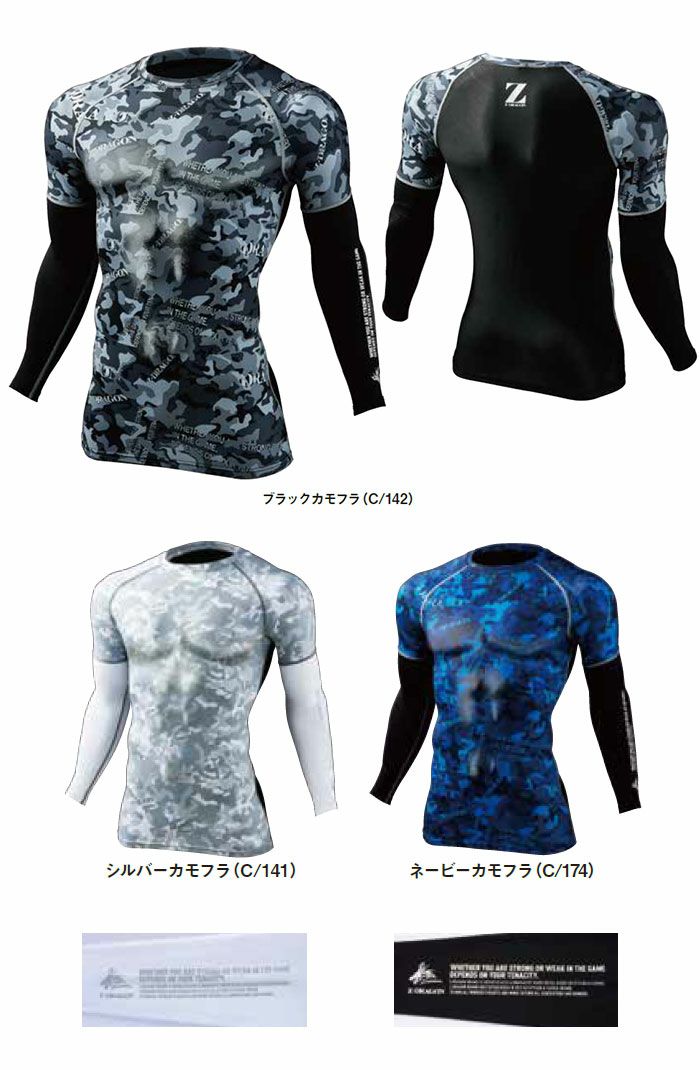 75194 ロングスリーブ 自重堂 Z-DRAGON コンプレッション インナー SS～EL ポリエステル90％・ポリウレタン10％ ストレッチ天竺