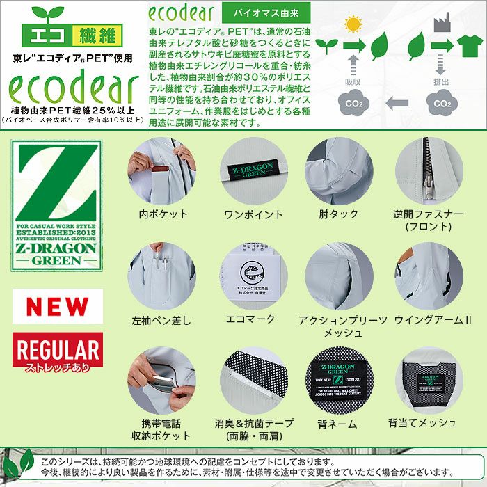77600 エコ製品制電ストレッチ長袖ジャンパー 自重堂 Z-DRAGON 春夏作業服 作業着 SS～5L ポリエステル100％ エコディアボディーフィールドビー
