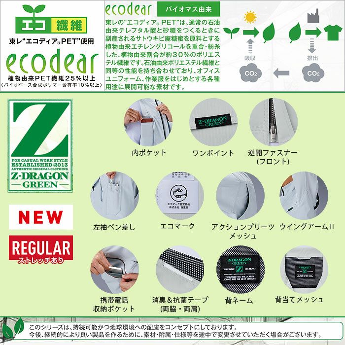 77610 エコ製品制電ストレッチ半袖ジャンパー 自重堂 Z-DRAGON 春夏作業服 作業着 SS～5L ポリエステル100％ エコディアボディーフィールドビー