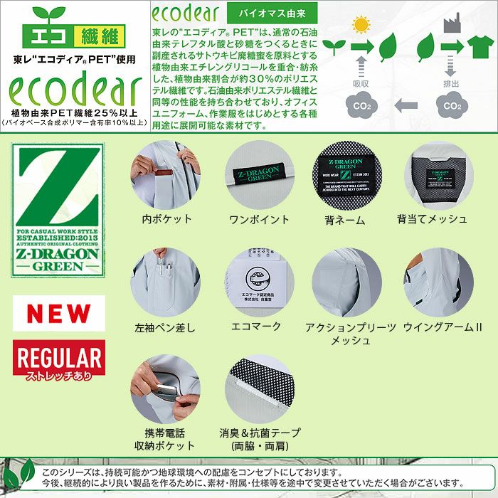 77604 エコ製品制電ストレッチ長袖シャツ 自重堂 Z-DRAGON 春夏作業服 作業着 SS～5L ポリエステル100％ エコディアボディーフィールドビー