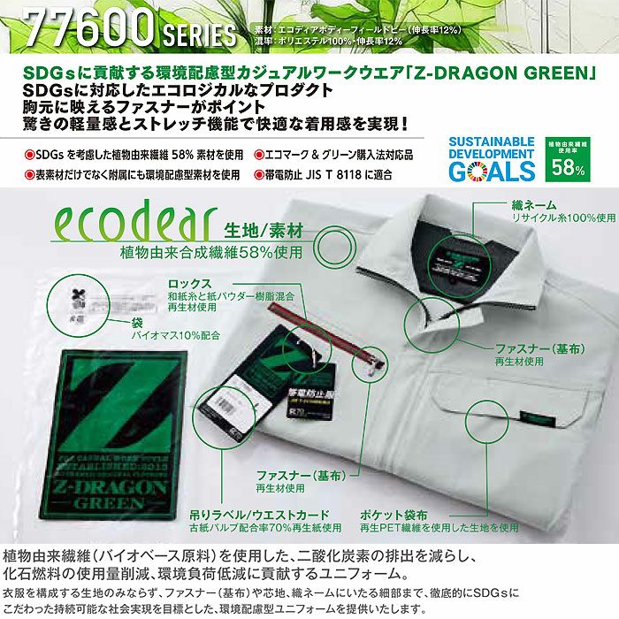 77601 エコ製品制電ストレッチノータックパンツ 自重堂 Z-DRAGON 春夏作業服 作業着 SS～5L ポリエステル100％ エコディアボディーフィールドビー
