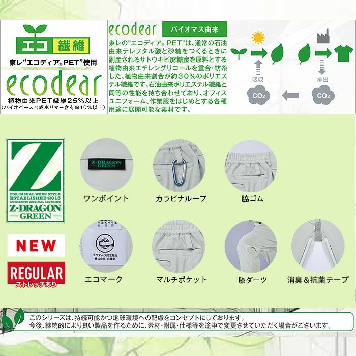 77602 エコ製品制電ストレッチノータックカーゴパンツ 自重堂 Z-DRAGON 春夏作業服 作業着 SS～5L ポリエステル100％ エコディアボディーフィールドビー