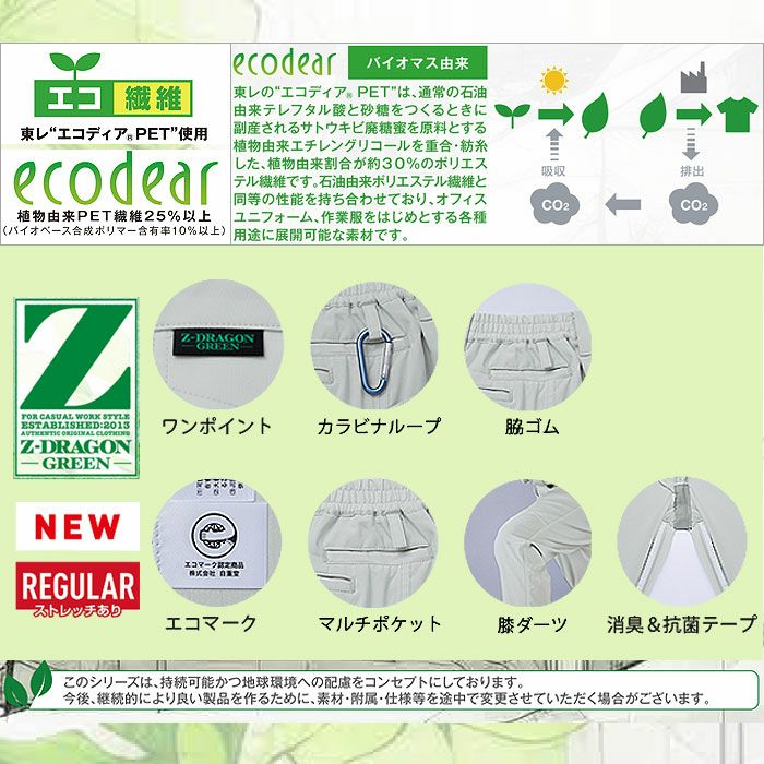 77616 エコ製品制電ストレッチレディースカーゴパンツ 裏付 自重堂 Z-DRAGON 春夏作業服 作業着 SS～5L ポリエステル100％ エコディアボディーフィールドビー