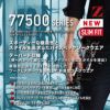 77500 製品制電ストレッチ長袖ジャンパー 自重堂 Z-DRAGON 春夏 作業服 作業着 SS～5L ポリエステル100％ 4WAYストレッチタフタ