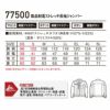77500 製品制電ストレッチ長袖ジャンパー 自重堂 Z-DRAGON 春夏 作業服 作業着 SS～5L ポリエステル100％ 4WAYストレッチタフタ