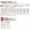 77502 製品制電ストレッチノータックカーゴパンツ 自重堂 Z-DRAGON 春夏 作業服 作業着 SS～5L ポリエステル100％ 4WAYストレッチタフタ