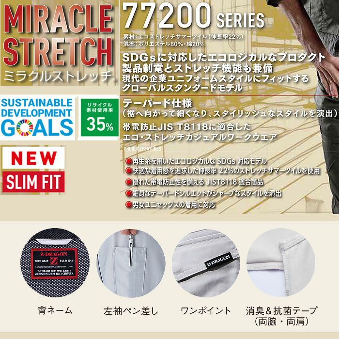 77204 エコ製品制電ストレッチ長袖シャツ 自重堂 Z-DRAGON 春夏 作業服 作業着 SS～5L ポリエステル80％・綿20％ エコストレッチサマーツイル
