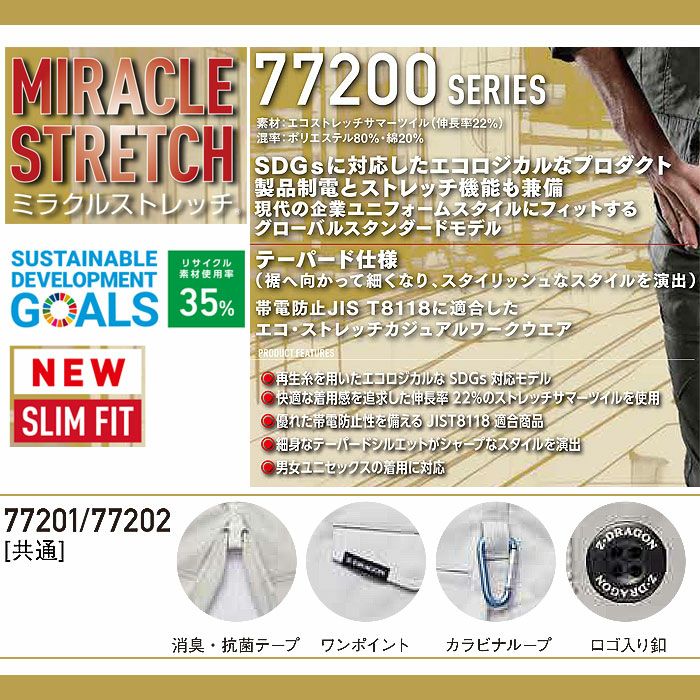 77202 エコ製品制電ストレッチノータックカーゴパンツ 自重堂 Z-DRAGON 春夏 作業服 作業着 L59～120cm ポリエステル80％・綿20％ エコストレッチサマーツイル