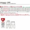 77202 エコ製品制電ストレッチノータックカーゴパンツ 自重堂 Z-DRAGON 春夏 作業服 作業着 L59～120cm ポリエステル80％・綿20％ エコストレッチサマーツイル
