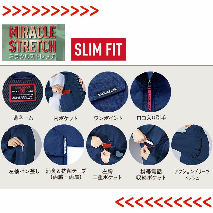 77300 エコ製品制電ストレッチ長袖ジャンパー 自重堂 Z-DRAGON 春夏 作業服 作業着 SS～5L ポリエステル70％・綿30％ エコストレッチサマーツイル