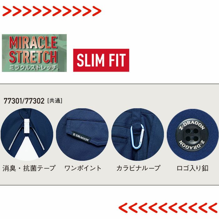 77302 エコ製品制電ストレッチノータックカーゴパンツ 自重堂 Z-DRAGON 春夏 作業服 作業着 L59～L67 70～120cm ポリエステル70％・綿30％ エコストレッチサマーツイル