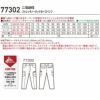 77302 エコ製品制電ストレッチノータックカーゴパンツ 自重堂 Z-DRAGON 春夏 作業服 作業着 L59～L67 70～120cm ポリエステル70％・綿30％ エコストレッチサマーツイル